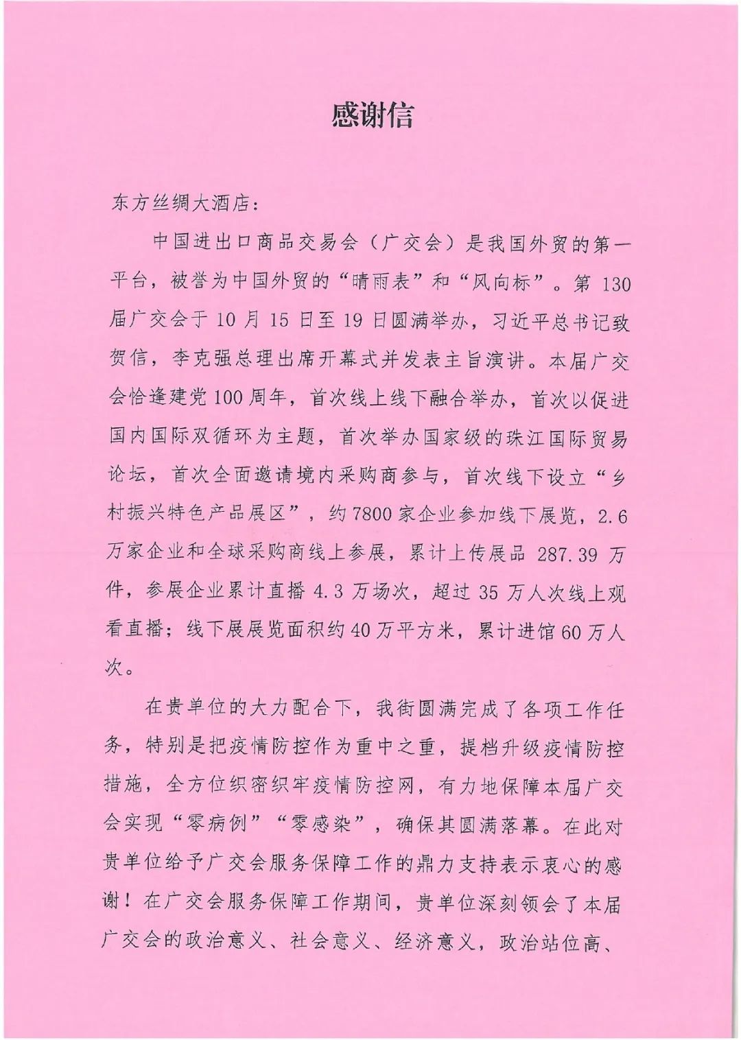 精心部署,東方絲綢大酒店以實(shí)際行動(dòng)為廣交會(huì)的順利舉辦提供有力保障 精心部署,東方絲綢大酒店以實(shí)際行動(dòng)為廣交會(huì)的順利舉辦提供有力保障