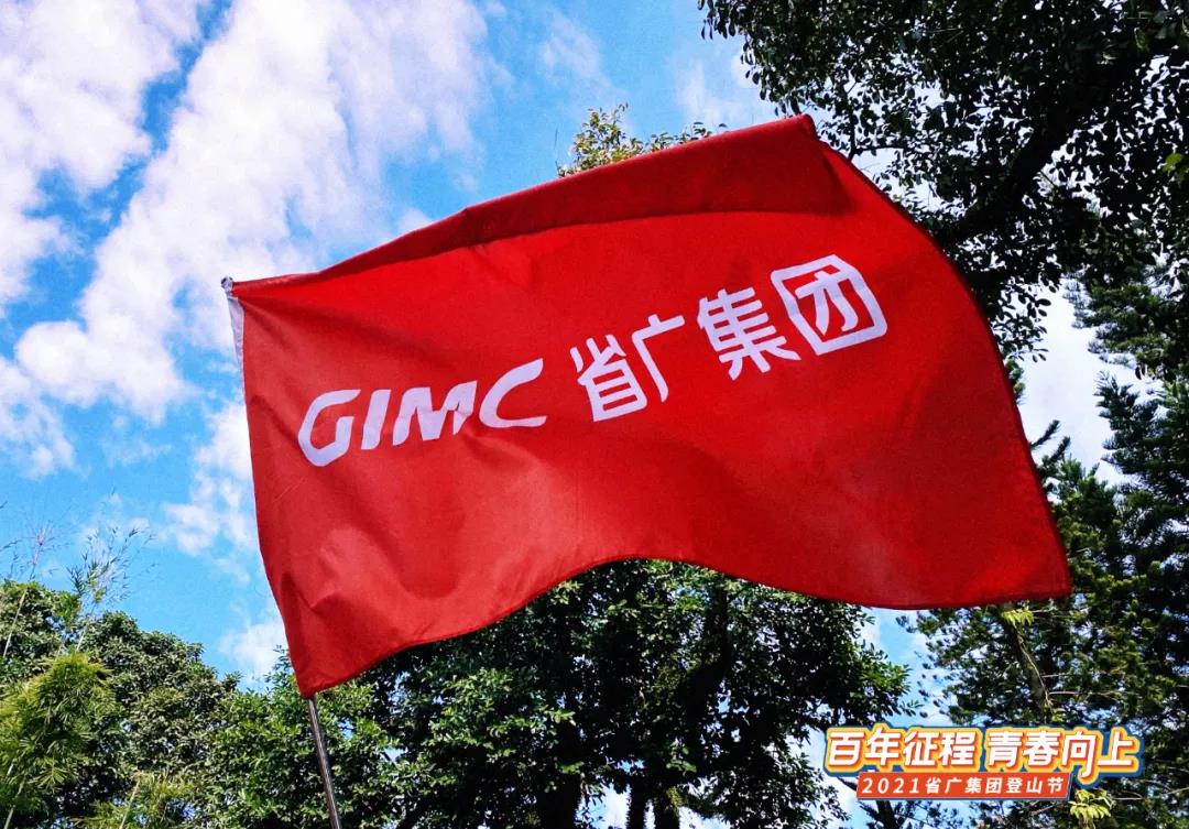 省廣紅 青春向上! 省廣紅 青春向上!