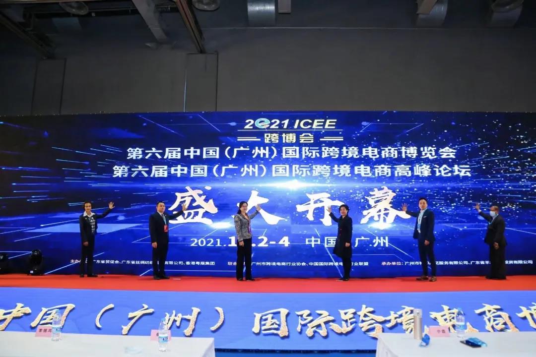 絲紡集團聯(lián)合主辦第六屆ICEE中國(廣州)國際跨境電商博覽會 絲紡集團聯(lián)合主辦第六屆ICEE中國(廣州)國際跨境電商博覽會