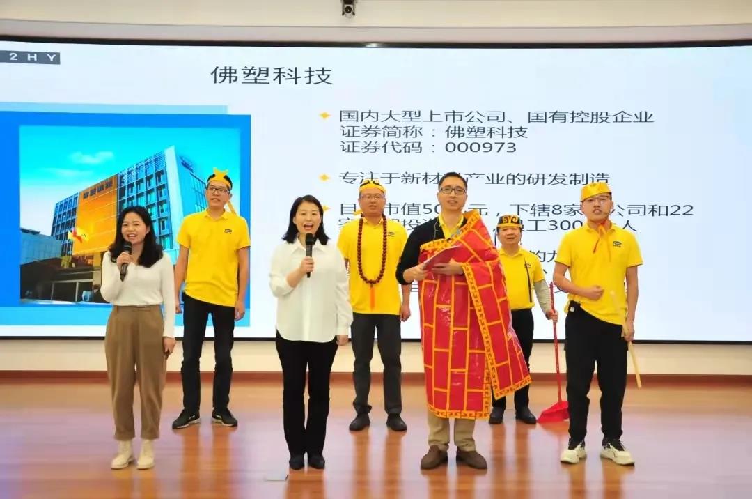 攜手同行,邁向百億新征程——佛塑科技“遠航者特訓(xùn)營”年度匯報 攜手同行,邁向百億新征程——佛塑科技“遠航者特訓(xùn)營”年度匯報