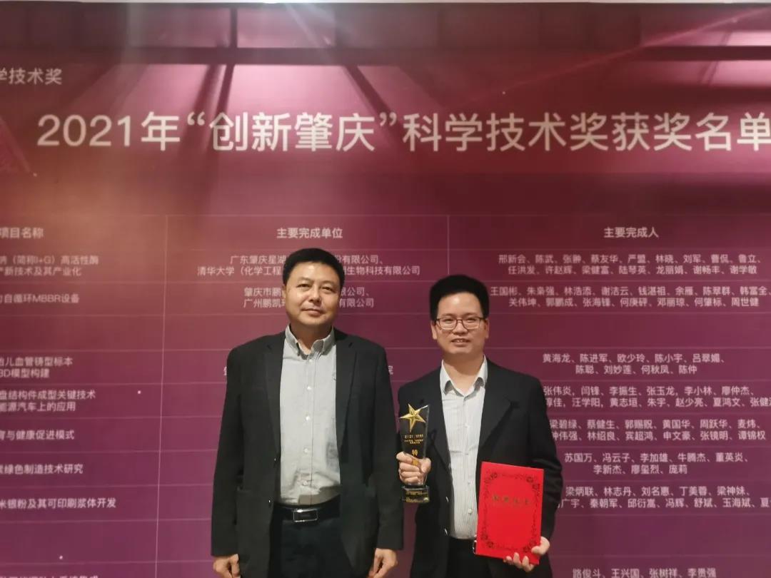 星湖科技榮獲2021年度“創(chuàng)新肇慶”科學(xué)技術(shù)獎特等獎 星湖科技榮獲2021年度“創(chuàng)新肇慶”科學(xué)技術(shù)獎特等獎