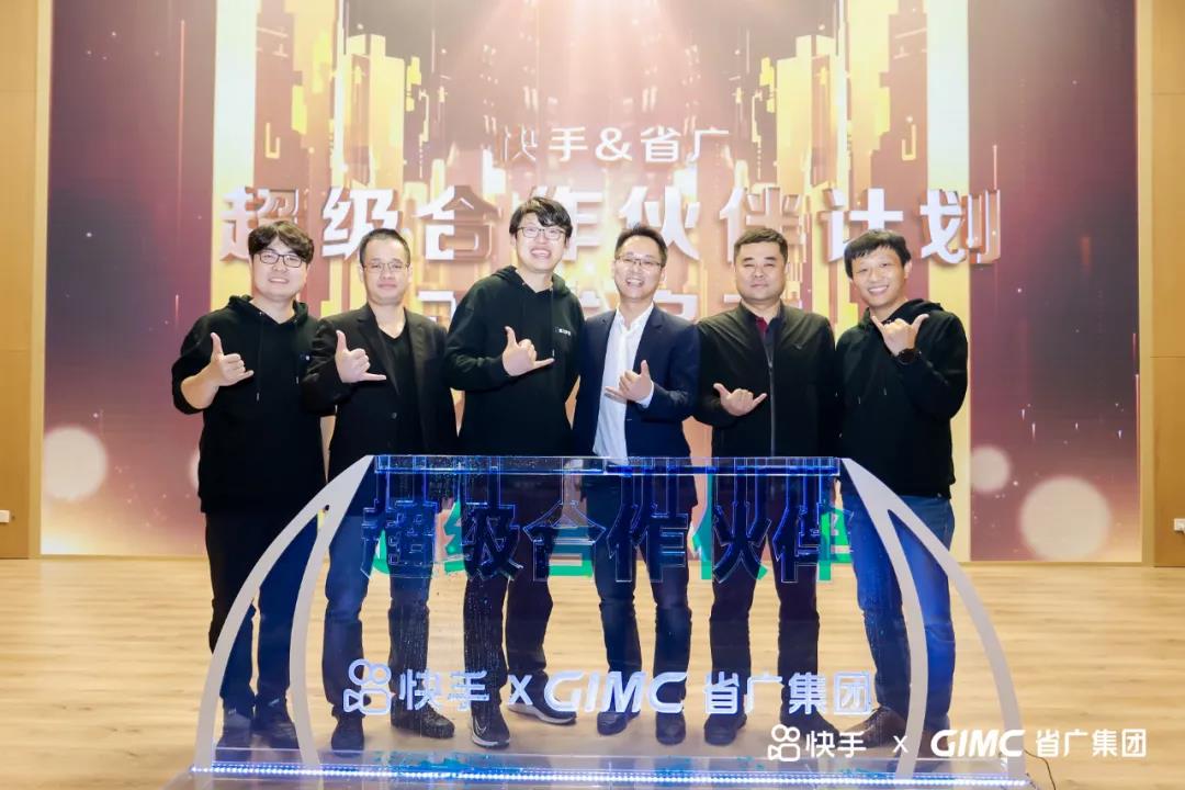 省廣集團(tuán)成為快手首個超級合作伙伴 省廣集團(tuán)成為快手首個超級合作伙伴