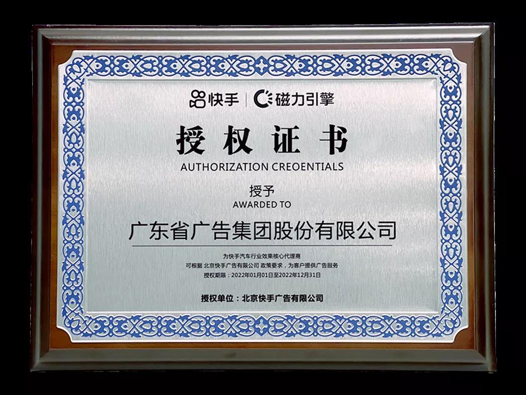 省廣集團(tuán)成為快手首個超級合作伙伴 省廣集團(tuán)成為快手首個超級合作伙伴
