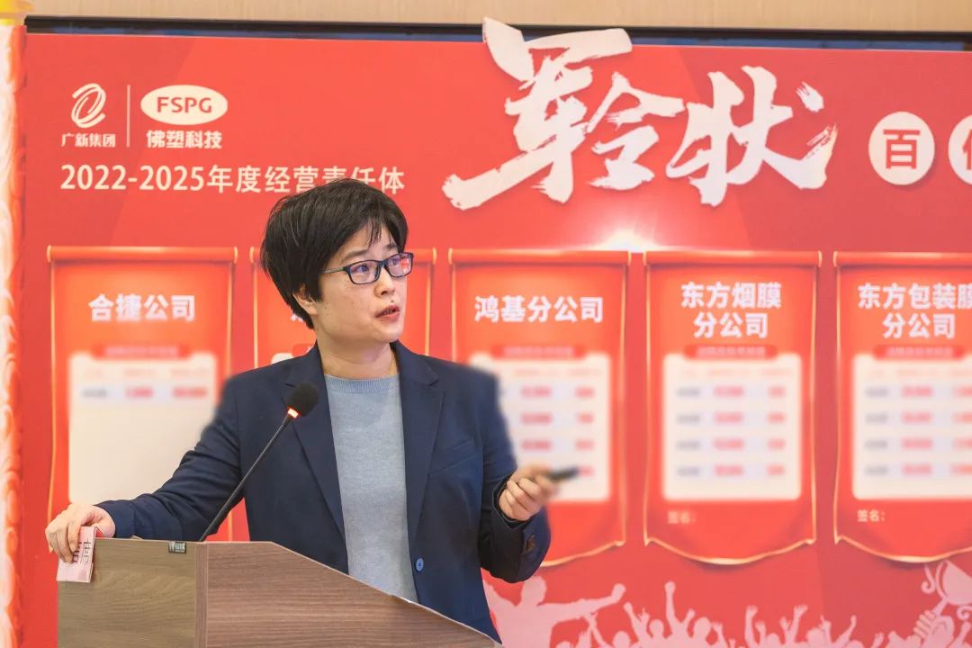 奮進新征程，建功新時代——佛塑科技召開戰(zhàn)略規(guī)劃宣貫及目標責任書頒發(fā)暨“創(chuàng)先爭優(yōu)”勞動競賽啟動會