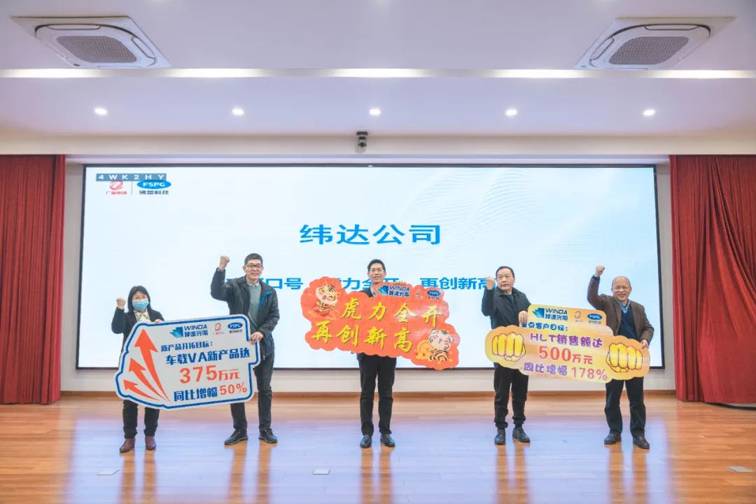 奮進新征程,建功新時代——佛塑科技召開戰(zhàn)略規(guī)劃宣貫及目標責任書頒發(fā)暨“創(chuàng)先爭優(yōu)”勞動競賽啟動會 奮進新征程,建功新時代——佛塑科技召開戰(zhàn)略規(guī)劃宣貫及目標責任書頒發(fā)暨“創(chuàng)先爭優(yōu)”勞動競賽啟動會