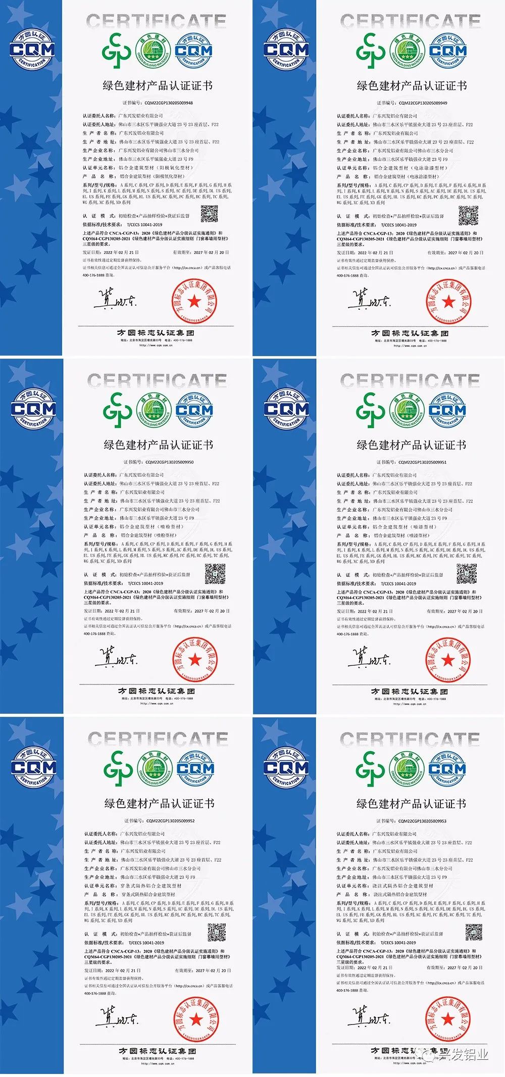 喜訊 | 興發(fā)鋁業(yè)六類(lèi)鋁合金建筑型材率先一次性通過(guò)綠色建材產(chǎn)品最高級(jí)別認(rèn)證 喜訊 | 興發(fā)鋁業(yè)六類(lèi)鋁合金建筑型材率先一次性通過(guò)綠色建材產(chǎn)品最高級(jí)別認(rèn)證