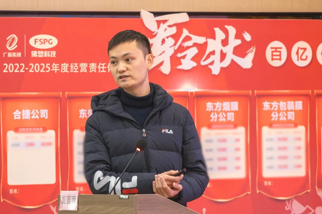 奮進新征程，建功新時代——佛塑科技召開戰(zhàn)略規(guī)劃宣貫及目標責任書頒發(fā)暨“創(chuàng)先爭優(yōu)”勞動競賽啟動會
