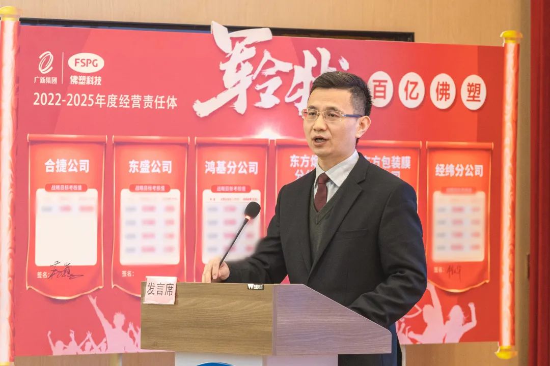 奮進新征程,建功新時代——佛塑科技召開戰(zhàn)略規(guī)劃宣貫及目標責任書頒發(fā)暨“創(chuàng)先爭優(yōu)”勞動競賽啟動會 奮進新征程,建功新時代——佛塑科技召開戰(zhàn)略規(guī)劃宣貫及目標責任書頒發(fā)暨“創(chuàng)先爭優(yōu)”勞動競賽啟動會