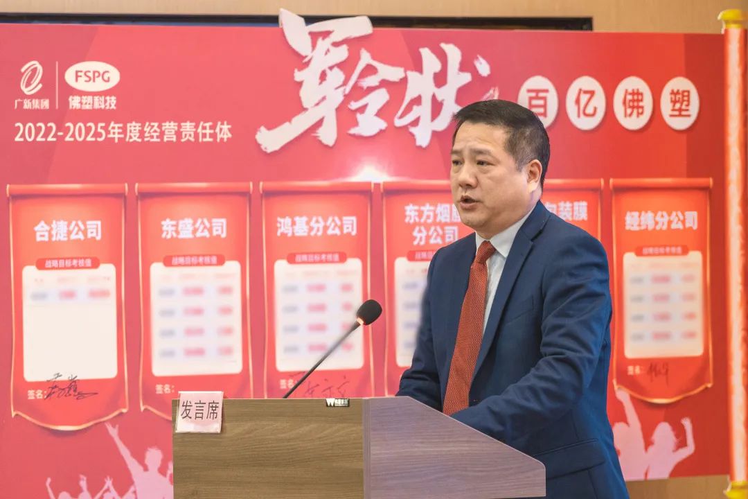 奮進新征程,建功新時代——佛塑科技召開戰(zhàn)略規(guī)劃宣貫及目標責任書頒發(fā)暨“創(chuàng)先爭優(yōu)”勞動競賽啟動會 奮進新征程,建功新時代——佛塑科技召開戰(zhàn)略規(guī)劃宣貫及目標責任書頒發(fā)暨“創(chuàng)先爭優(yōu)”勞動競賽啟動會