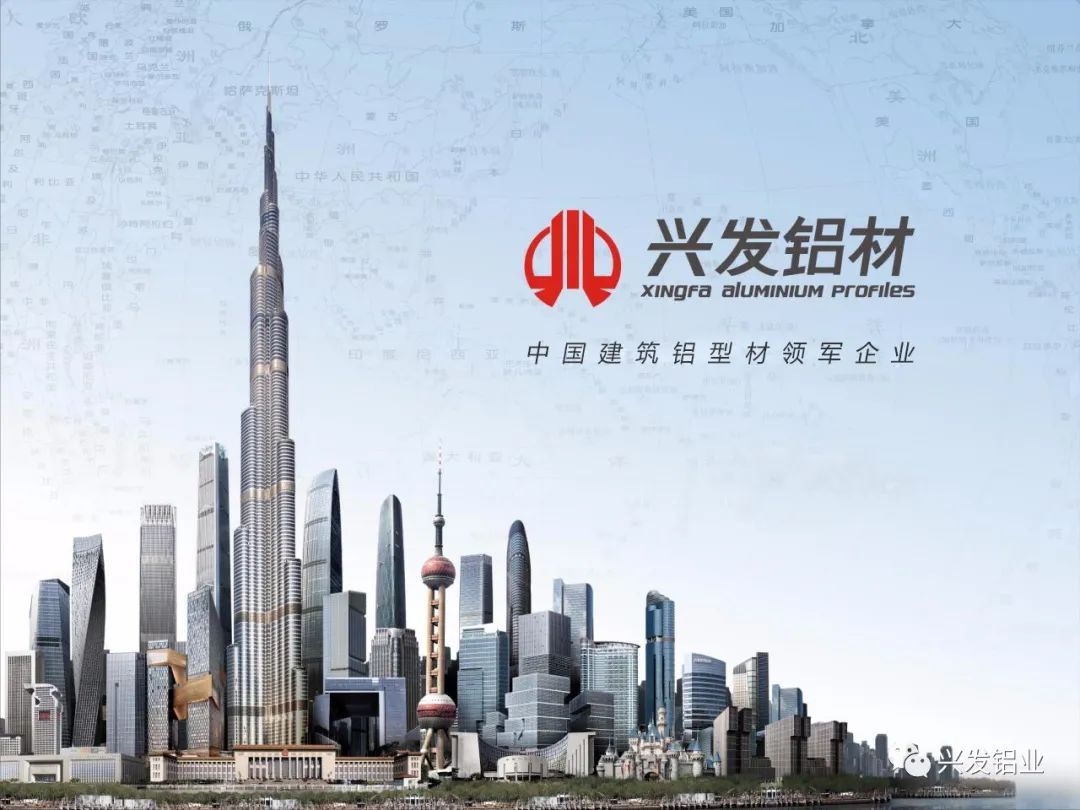 興發(fā)鋁業(yè)榮登“2021中國(guó)房地產(chǎn)供應(yīng)商行業(yè)競(jìng)爭(zhēng)力十強(qiáng)（鋁型材）”榜首！
