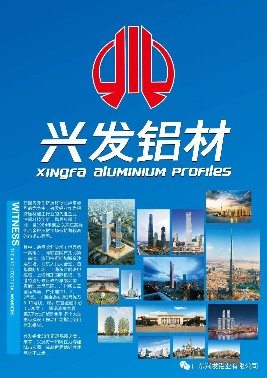 興發(fā)鋁業(yè)再次榮獲“建筑型材十大首選品牌”稱號(hào) 興發(fā)鋁業(yè)再次榮獲“建筑型材十大首選品牌”稱號(hào)