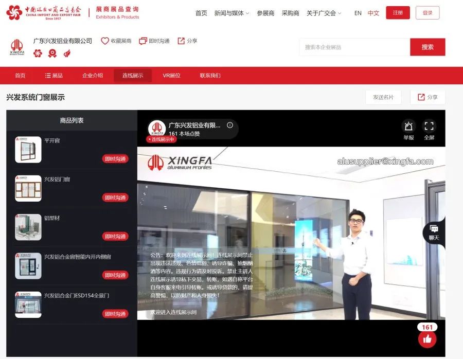 擁抱數(shù)字化,廣新參展企業(yè)“云”升級 擁抱數(shù)字化,廣新參展企業(yè)“云”升級