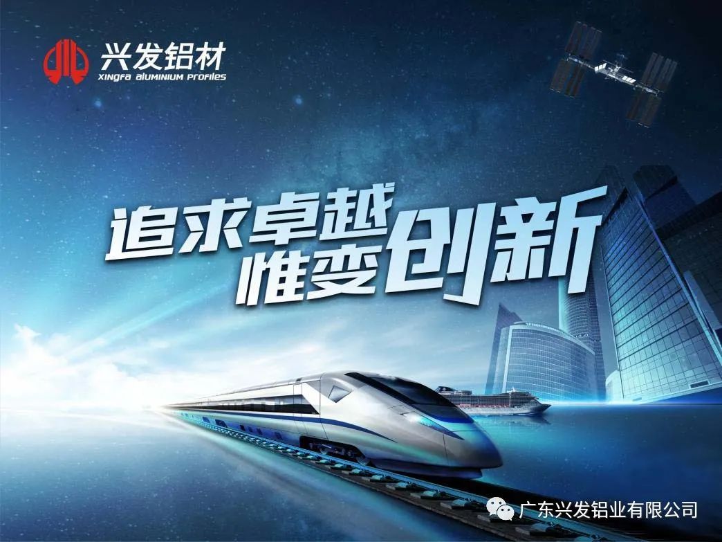 興發(fā)鋁業(yè)榮獲2021年度廣東省科學(xué)技術(shù)獎科技進(jìn)步二等獎 興發(fā)鋁業(yè)榮獲2021年度廣東省科學(xué)技術(shù)獎科技進(jìn)步二等獎