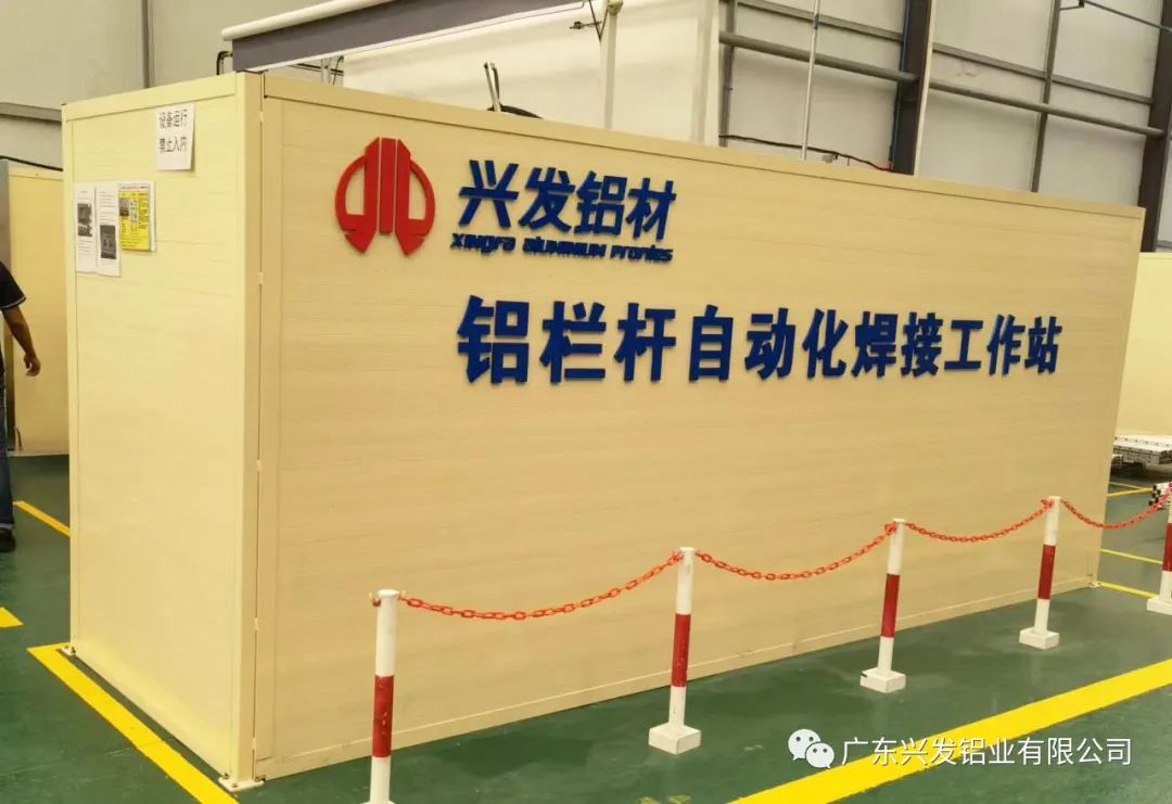 興發(fā)鋁業(yè)鋁欄桿自動化焊接,實現(xiàn)機器人智能化生產(chǎn) 興發(fā)鋁業(yè)鋁欄桿自動化焊接,實現(xiàn)機器人智能化生產(chǎn)