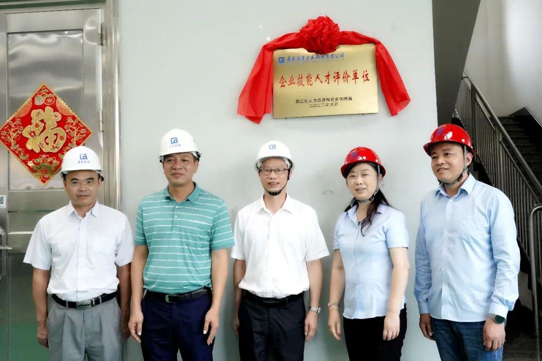 廣青科技被授予陽(yáng)江市“企業(yè)技能人才評(píng)價(jià)單位” 廣青科技被授予陽(yáng)江市“企業(yè)技能人才評(píng)價(jià)單位”