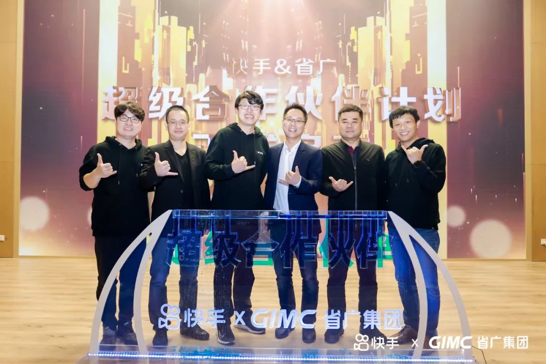 榮膺年度最佳合作伙伴 省廣集團(tuán)x快手助力品牌領(lǐng)跑營(yíng)銷(xiāo)新賽場(chǎng) 榮膺年度最佳合作伙伴 省廣集團(tuán)x快手助力品牌領(lǐng)跑營(yíng)銷(xiāo)新賽場(chǎng)
