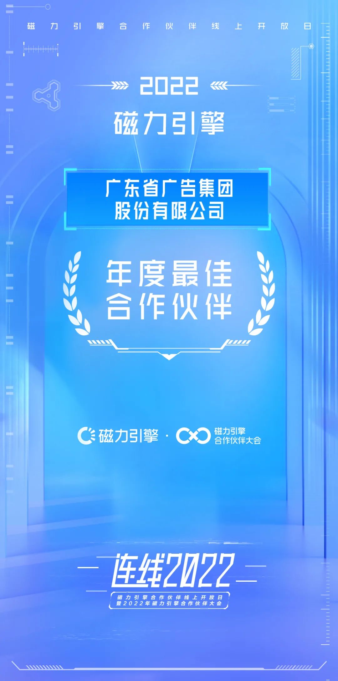 榮膺年度最佳合作伙伴 省廣集團(tuán)x快手助力品牌領(lǐng)跑營(yíng)銷(xiāo)新賽場(chǎng) 榮膺年度最佳合作伙伴 省廣集團(tuán)x快手助力品牌領(lǐng)跑營(yíng)銷(xiāo)新賽場(chǎng)