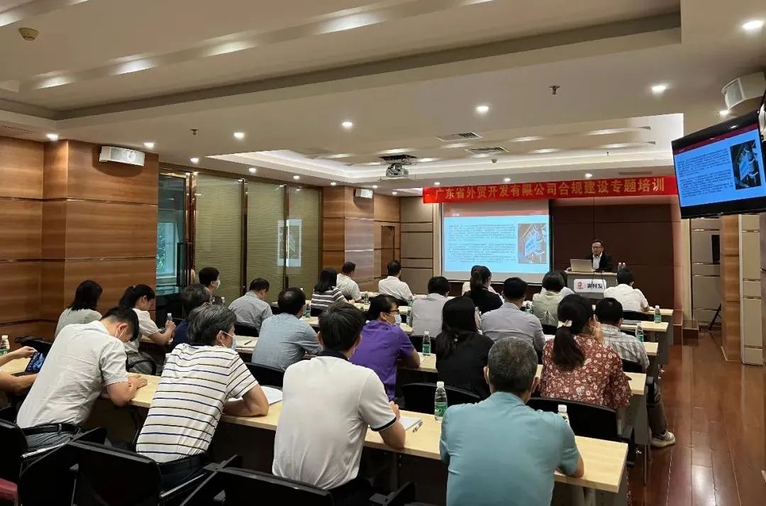 省開發(fā)開展合規(guī)建設(shè)專題培訓(xùn) 省開發(fā)開展合規(guī)建設(shè)專題培訓(xùn)
