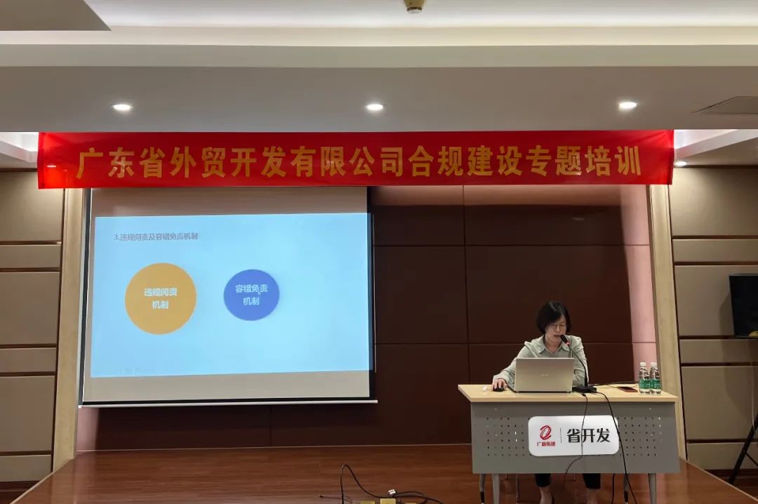 省開發(fā)開展合規(guī)建設(shè)專題培訓(xùn) 省開發(fā)開展合規(guī)建設(shè)專題培訓(xùn)