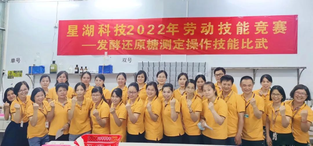 搭建競(jìng)技平臺(tái) 展示工匠風(fēng)采——星湖科技2022年勞動(dòng)技能競(jìng)賽拉開帷幕 搭建競(jìng)技平臺(tái) 展示工匠風(fēng)采——星湖科技2022年勞動(dòng)技能競(jìng)賽拉開帷幕