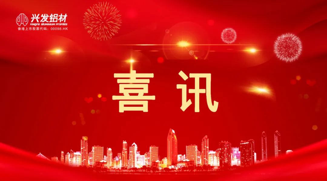 興發(fā)精密制造獲評(píng)“新增2023年研究生聯(lián)合培養(yǎng)示范點(diǎn)企業(yè)” 興發(fā)精密制造獲評(píng)“新增2023年研究生聯(lián)合培養(yǎng)示范點(diǎn)企業(yè)”