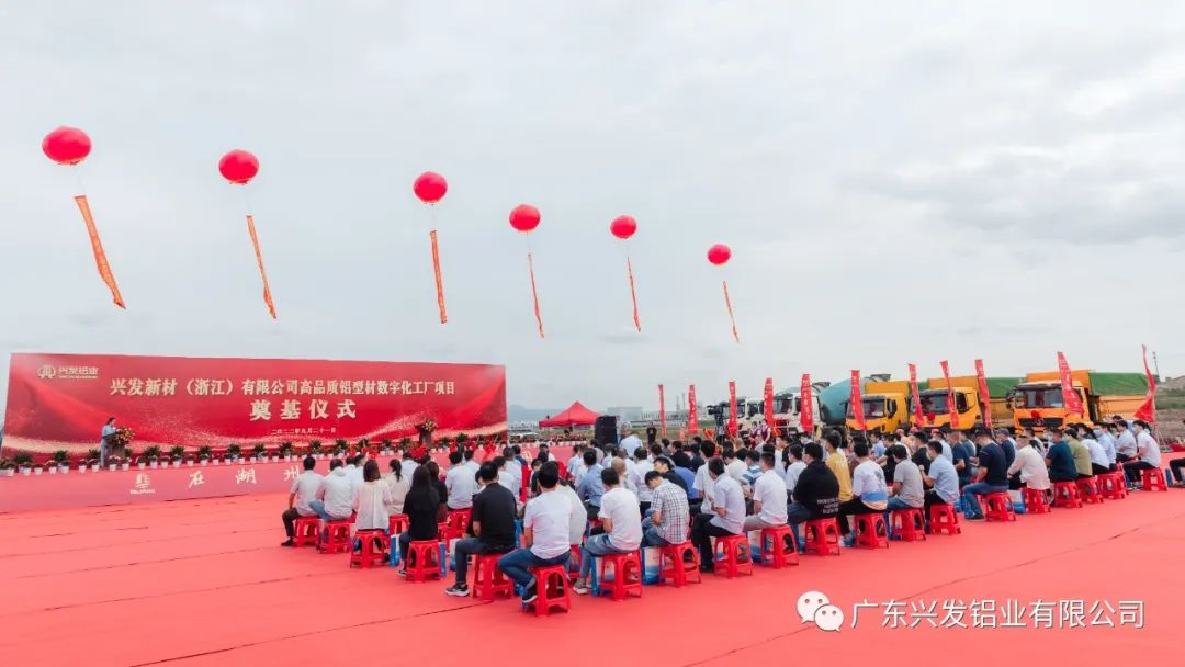 興發(fā)新材(浙江)有限公司奠基儀式圓滿舉行 興發(fā)新材(浙江)有限公司奠基儀式圓滿舉行