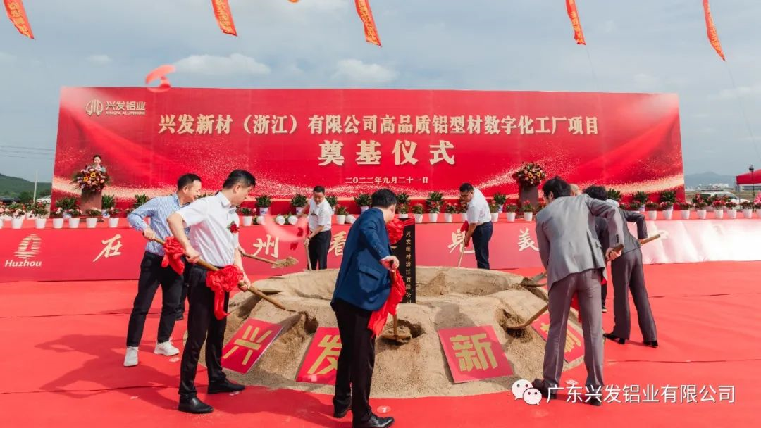 興發(fā)新材(浙江)有限公司奠基儀式圓滿舉行 興發(fā)新材(浙江)有限公司奠基儀式圓滿舉行