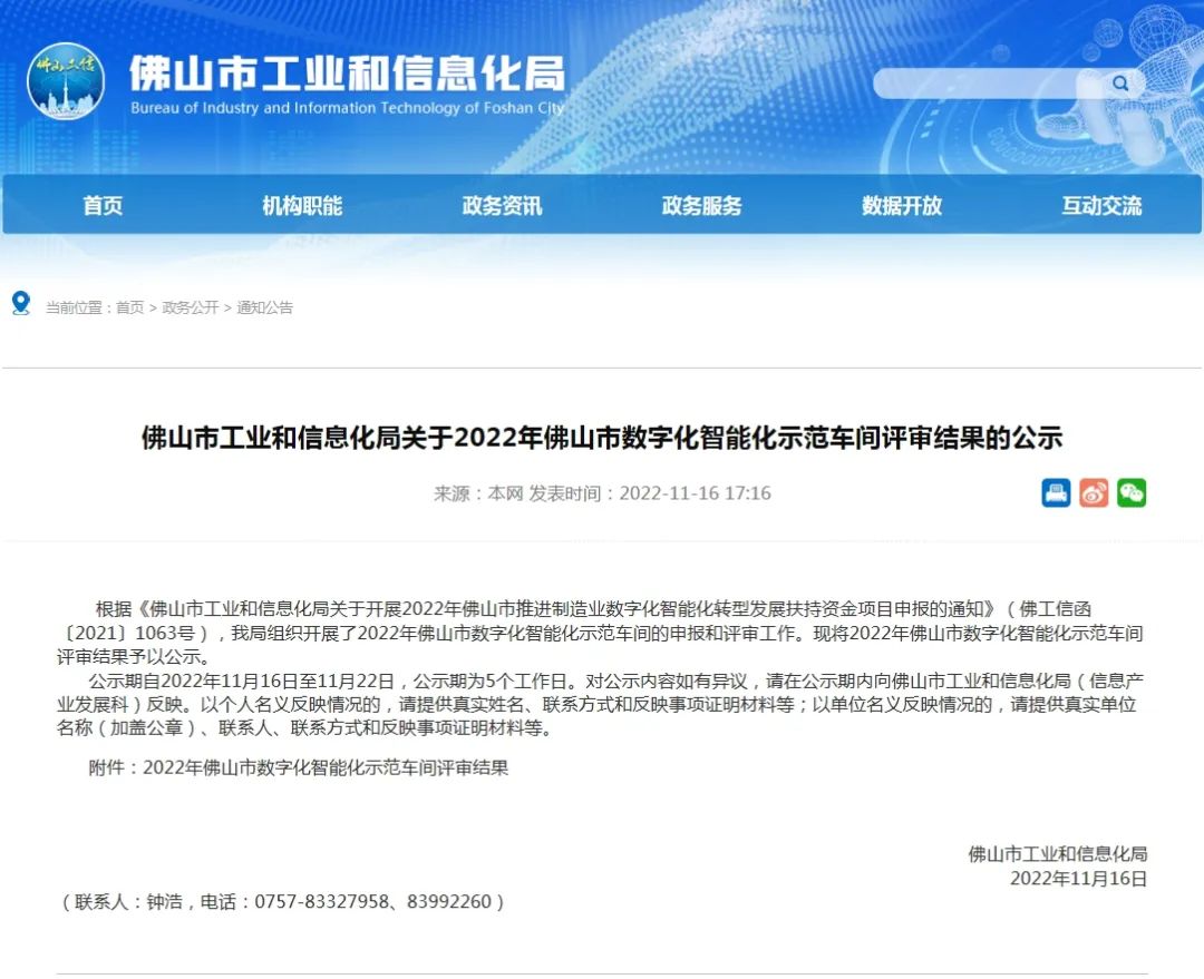 興發(fā)鋁業(yè)一車間入選2022年佛山市數(shù)字化智能化示范車間 興發(fā)鋁業(yè)一車間入選2022年佛山市數(shù)字化智能化示范車間