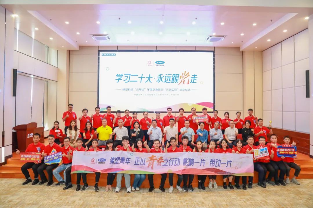 佛塑科技舉辦2022年“青年說”年度總決賽暨“青創(chuàng)工程”啟動會 佛塑科技舉辦2022年“青年說”年度總決賽暨“青創(chuàng)工程”啟動會