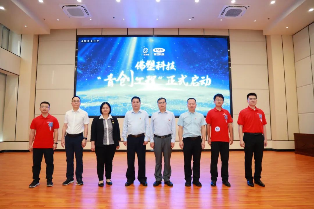佛塑科技舉辦2022年“青年說”年度總決賽暨“青創(chuàng)工程”啟動會 佛塑科技舉辦2022年“青年說”年度總決賽暨“青創(chuàng)工程”啟動會