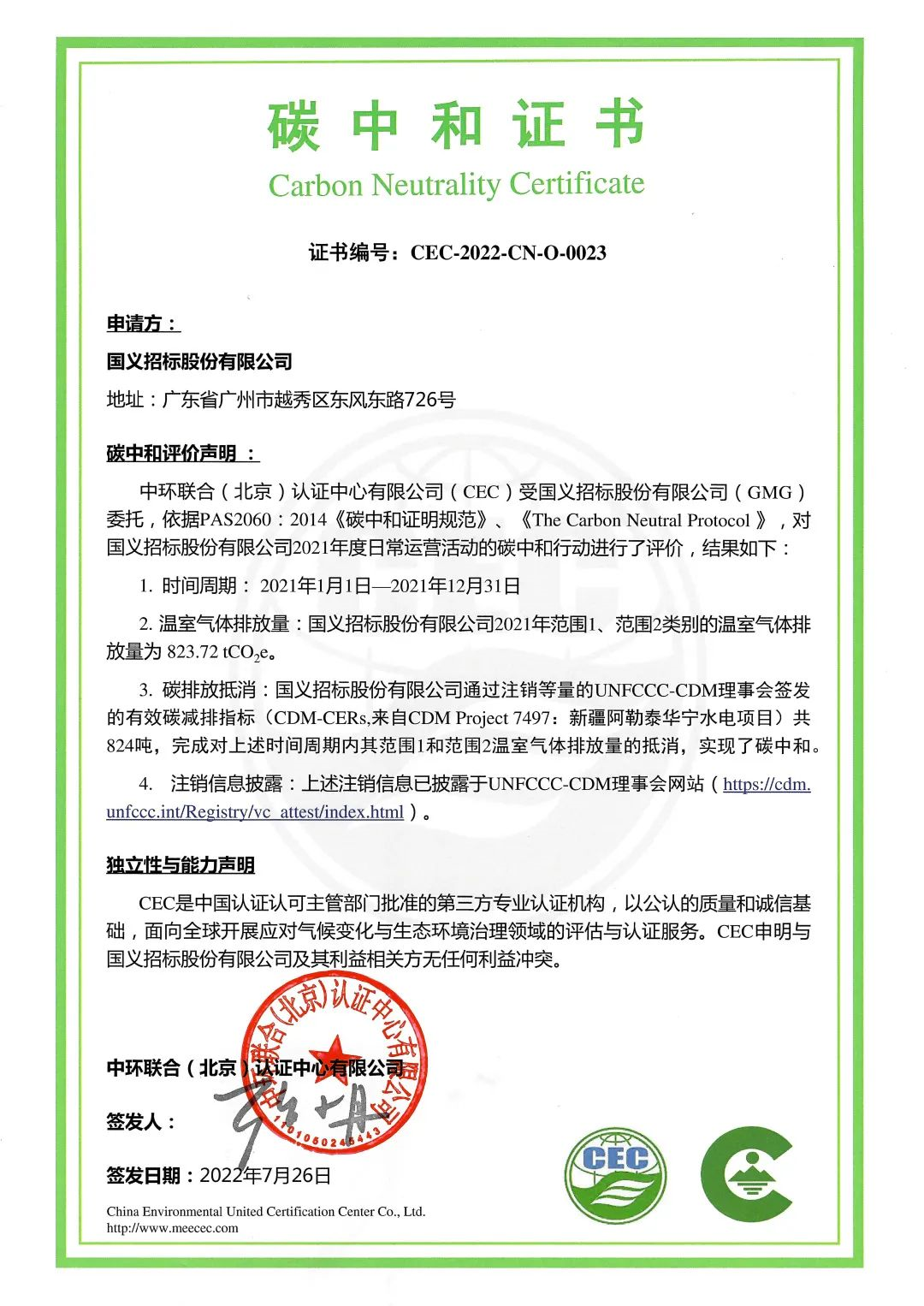 推進(jìn)零碳化電子招標(biāo)體系建設(shè) 賦能廣新集團(tuán)低碳高質(zhì)量發(fā)展 推進(jìn)零碳化電子招標(biāo)體系建設(shè) 賦能廣新集團(tuán)低碳高質(zhì)量發(fā)展