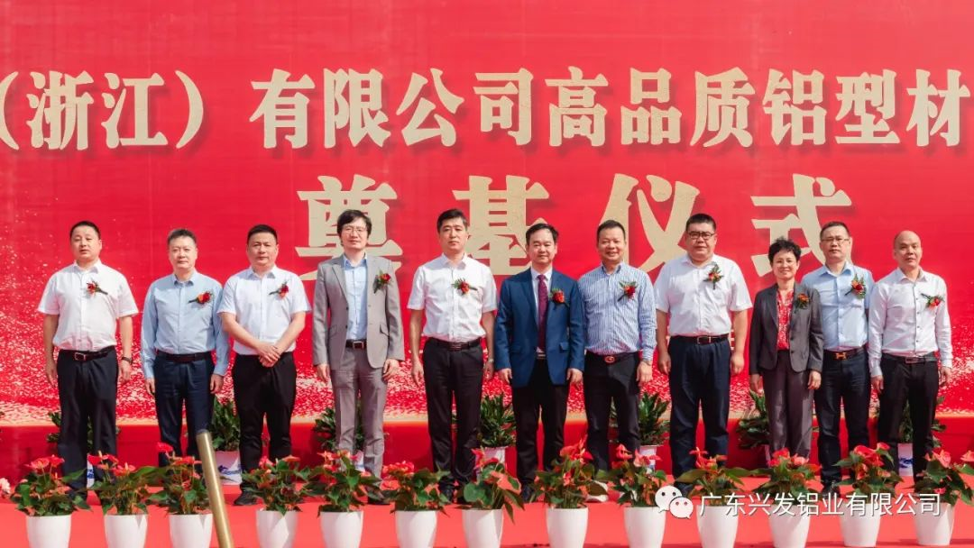 興發(fā)新材(浙江)有限公司奠基儀式圓滿舉行 興發(fā)新材(浙江)有限公司奠基儀式圓滿舉行