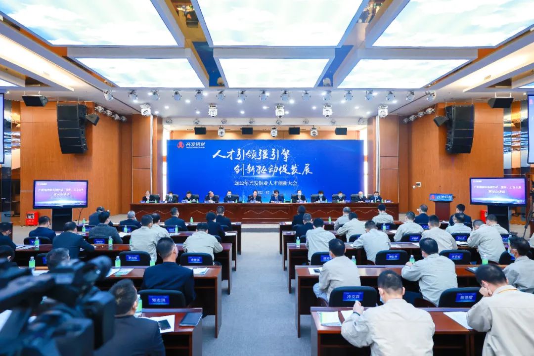 人才引領(lǐng)強(qiáng)引擎,創(chuàng)新驅(qū)動(dòng)促發(fā)展!廣新集團(tuán)所屬興發(fā)鋁業(yè)召開人才創(chuàng)新大會(huì) 人才引領(lǐng)強(qiáng)引擎,創(chuàng)新驅(qū)動(dòng)促發(fā)展!廣新集團(tuán)所屬興發(fā)鋁業(yè)召開人才創(chuàng)新大會(huì)