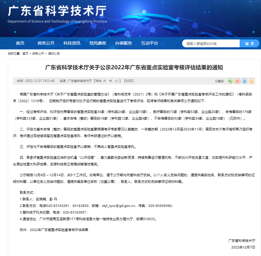 【喜訊】廣青科技一實(shí)驗(yàn)室獲評(píng)省科技廳2022年省重點(diǎn)實(shí)驗(yàn)室考核評(píng)估“優(yōu)秀”等級(jí) 【喜訊】廣青科技一實(shí)驗(yàn)室獲評(píng)省科技廳2022年省重點(diǎn)實(shí)驗(yàn)室考核評(píng)估“優(yōu)秀”等級(jí)
