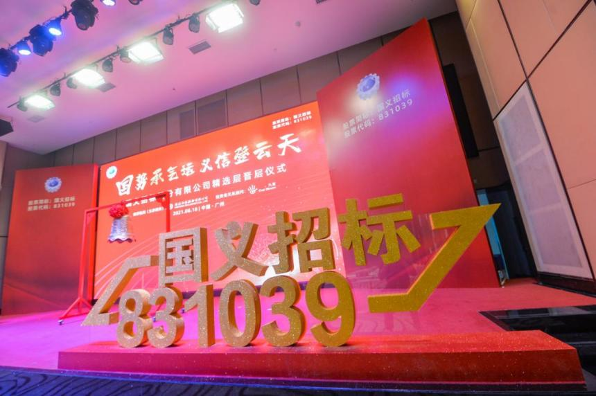 國義招標(biāo):增強(qiáng)發(fā)展內(nèi)生動力,聚力創(chuàng)新博浪勇進(jìn) 國義招標(biāo):增強(qiáng)發(fā)展內(nèi)生動力,聚力創(chuàng)新博浪勇進(jìn)