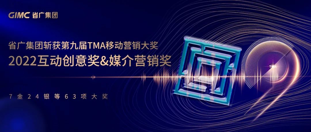 一大波“年終獎”已到手!省廣集團(tuán)再次斬獲63項(xiàng)大獎 一大波“年終獎”已到手!省廣集團(tuán)再次斬獲63項(xiàng)大獎