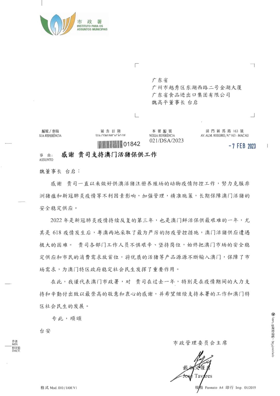 一封來自澳門市政署的感謝信 一封來自澳門市政署的感謝信