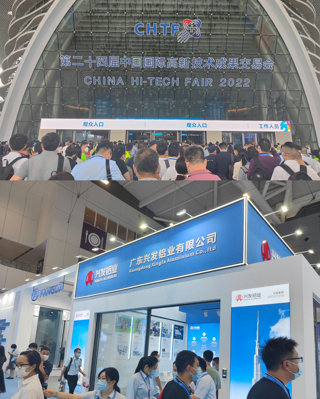 興發(fā)鋁業(yè)亮相2022中國國際高新技術(shù)成果交易會 興發(fā)鋁業(yè)亮相2022中國國際高新技術(shù)成果交易會