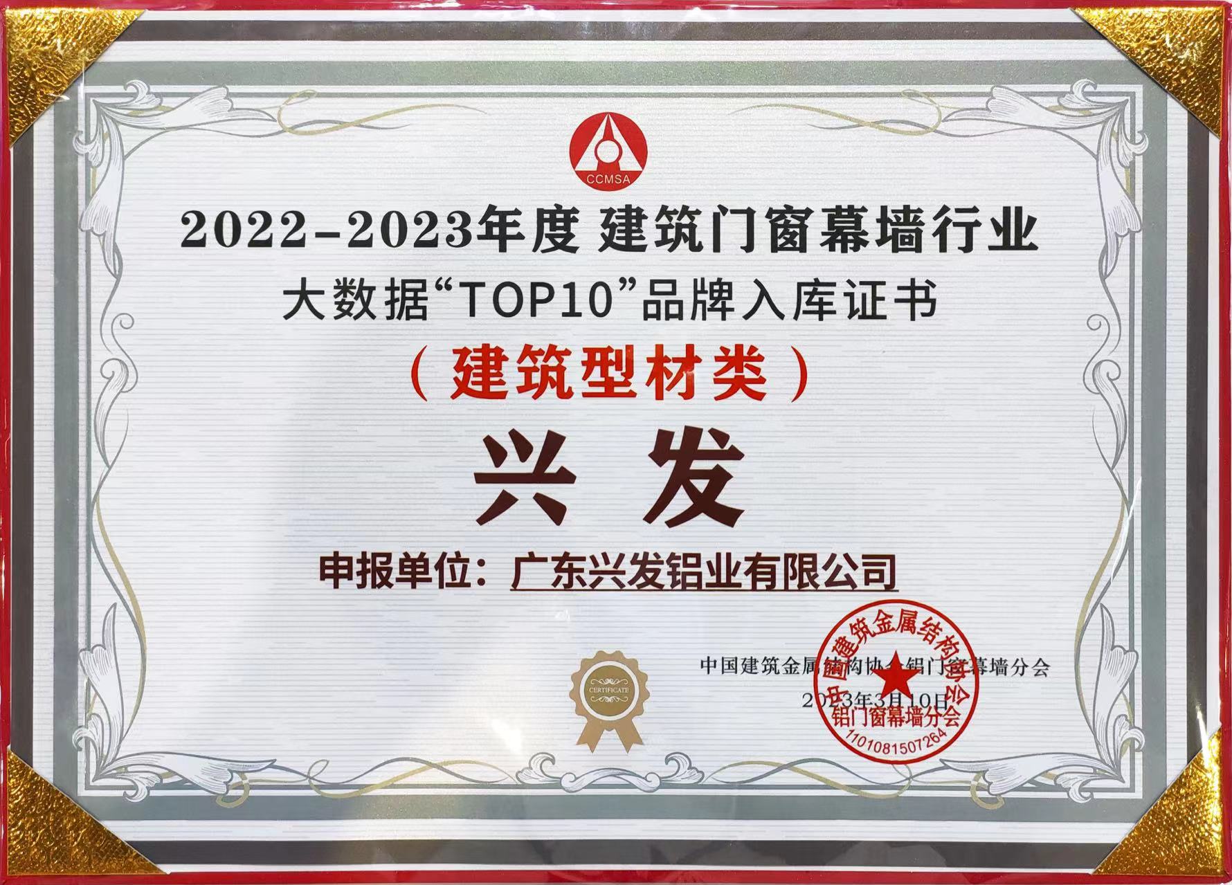 廣新集團所屬企業(yè)興發(fā)鋁業(yè)再次榮登“建筑型材十大首選品牌”榜首 廣新集團所屬企業(yè)興發(fā)鋁業(yè)再次榮登“建筑型材十大首選品牌”榜首