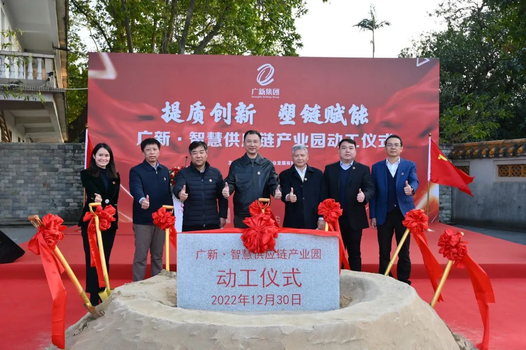 提質創(chuàng)新,塑鏈賦能!廣新·智慧供應鏈產業(yè)園舉行開園儀式 提質創(chuàng)新,塑鏈賦能!廣新·智慧供應鏈產業(yè)園舉行開園儀式