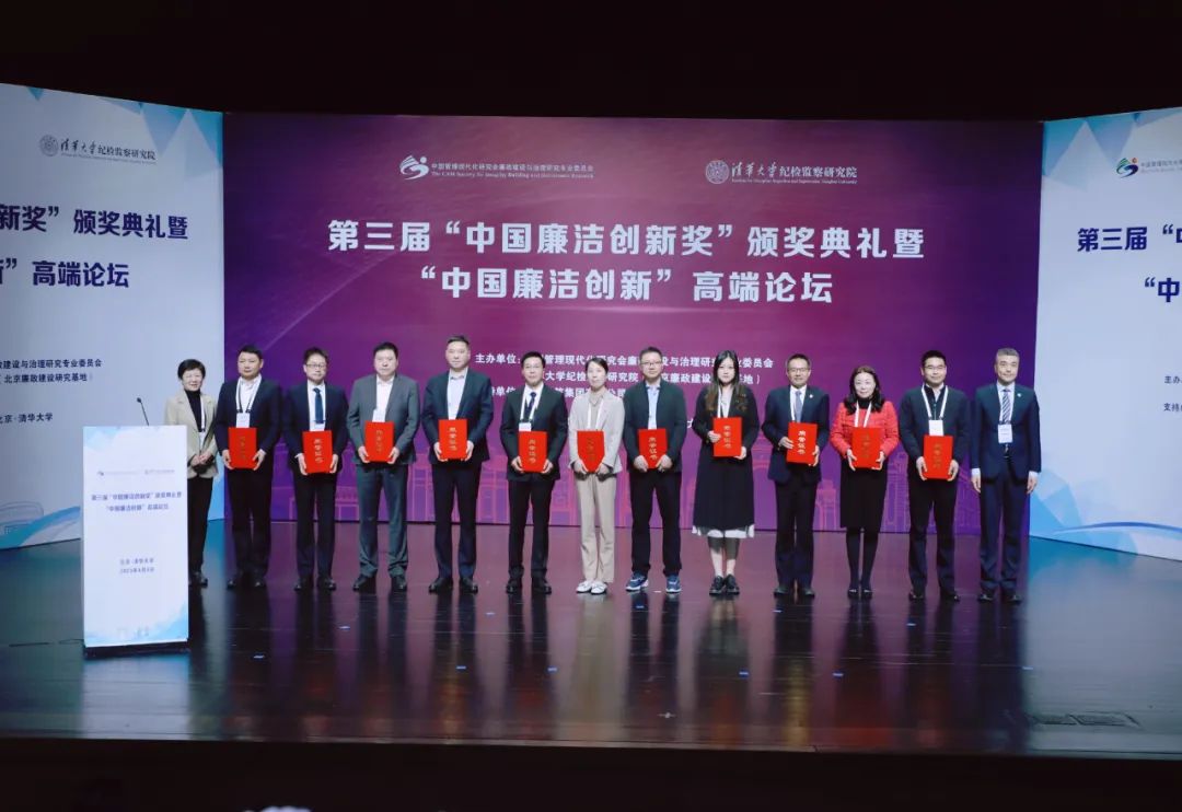 廣新集團(tuán)所屬招標(biāo)中心受邀參加第三屆“中國(guó)廉潔創(chuàng)新獎(jiǎng)”頒獎(jiǎng)典禮暨“中國(guó)廉潔創(chuàng)新”高端論壇 廣新集團(tuán)所屬招標(biāo)中心受邀參加第三屆“中國(guó)廉潔創(chuàng)新獎(jiǎng)”頒獎(jiǎng)典禮暨“中國(guó)廉潔創(chuàng)新”高端論壇