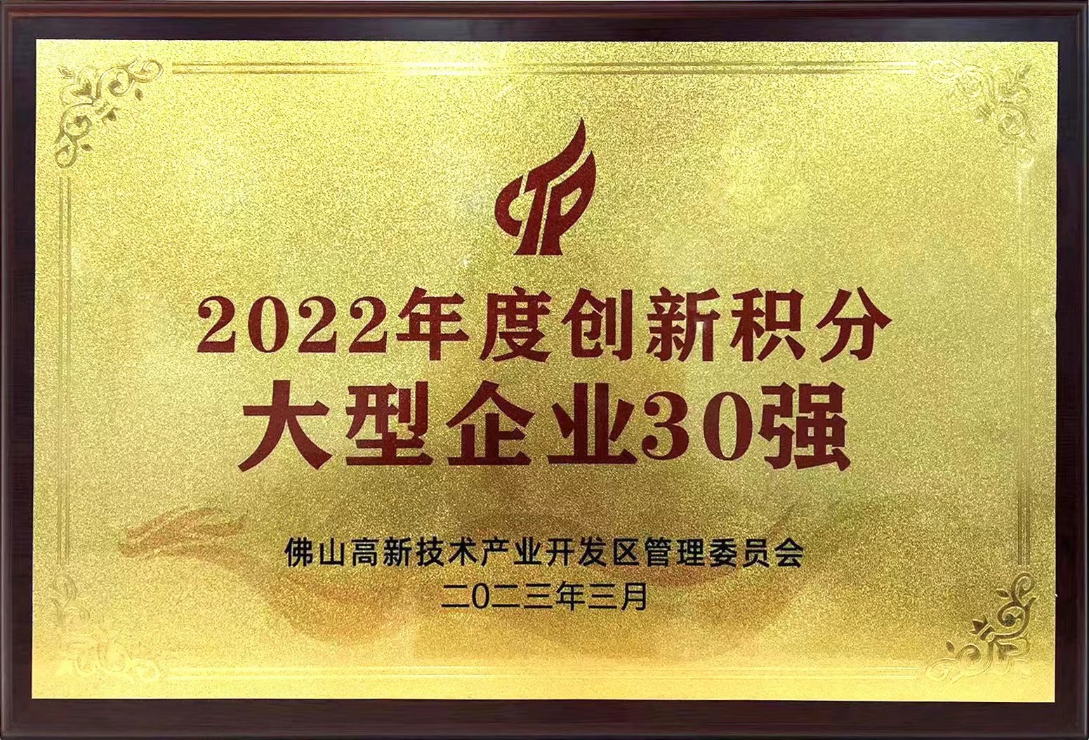 廣新集團所屬興發(fā)鋁業(yè)入選“2022年度創(chuàng)新積分大型企業(yè)30強” 廣新集團所屬興發(fā)鋁業(yè)入選“2022年度創(chuàng)新積分大型企業(yè)30強”