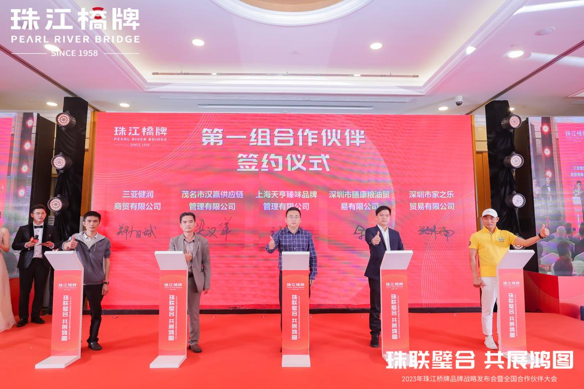 廣新集團旗下珠江橋公司召開珠江橋牌品牌戰(zhàn)略發(fā)布會暨全國合作伙伴大會 廣新集團旗下珠江橋公司召開珠江橋牌品牌戰(zhàn)略發(fā)布會暨全國合作伙伴大會