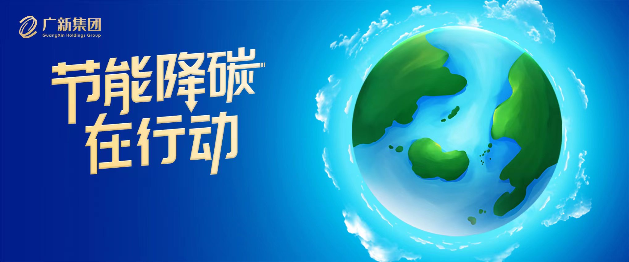 【節(jié)能降碳在行動】廣新集團(tuán)所屬紡織股份:搶抓“雙碳”新機遇,逆勢突圍開新局 【節(jié)能降碳在行動】廣新集團(tuán)所屬紡織股份:搶抓“雙碳”新機遇,逆勢突圍開新局
