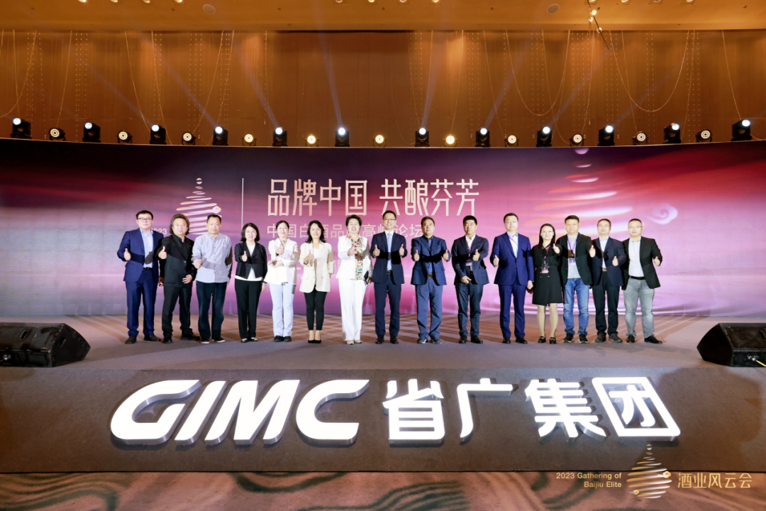 廣新集團(tuán)所屬省廣集團(tuán)召開“品牌中國(guó) 共釀芬芳”中國(guó)白酒品牌高峰論壇 廣新集團(tuán)所屬省廣集團(tuán)召開“品牌中國(guó) 共釀芬芳”中國(guó)白酒品牌高峰論壇