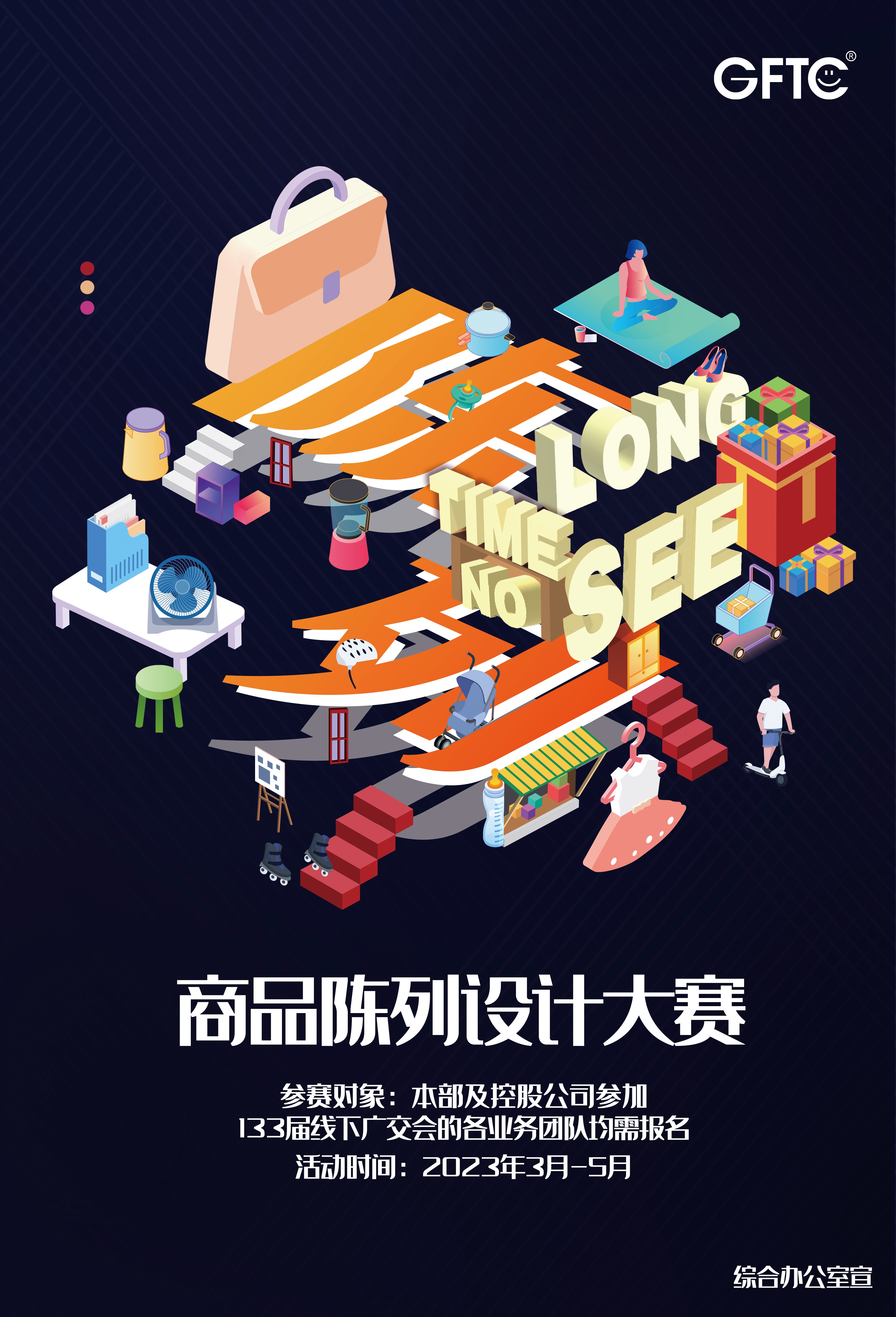 【聚焦廣交會】第133屆，我們準(zhǔn)備好了！ ——廣新集團所屬省開發(fā)全面?zhèn)鋺?zhàn)廣交會
