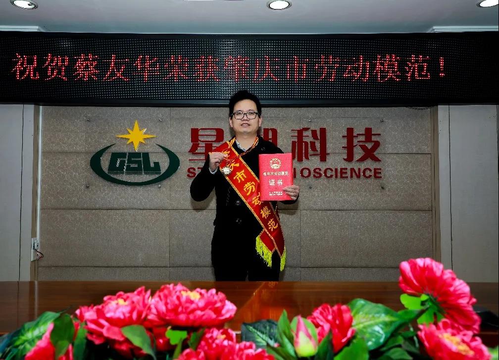 【廣新集團“兩優(yōu)一先”典型事跡】廣東省國資系統優(yōu)秀共產黨員蔡友華:以科技創(chuàng)新成果詮釋使命擔當。 【廣新集團“兩優(yōu)一先”典型事跡】廣東省國資系統優(yōu)秀共產黨員蔡友華:以科技創(chuàng)新成果詮釋使命擔當。