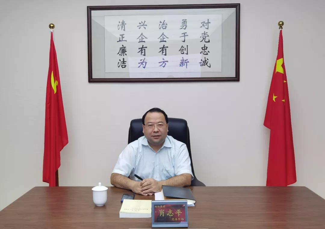 【書(shū)記論壇】絲紡集團(tuán)黨委書(shū)記、董事長(zhǎng)肖志平：回望百年奮斗路 奮進(jìn)絲紡新征程