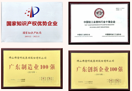 【回首“十三五” 啟航“十四五”系列報(bào)道之三】佛塑科技：乘風(fēng)破浪立潮頭 揚(yáng)帆奮進(jìn)正當(dāng)時(shí)