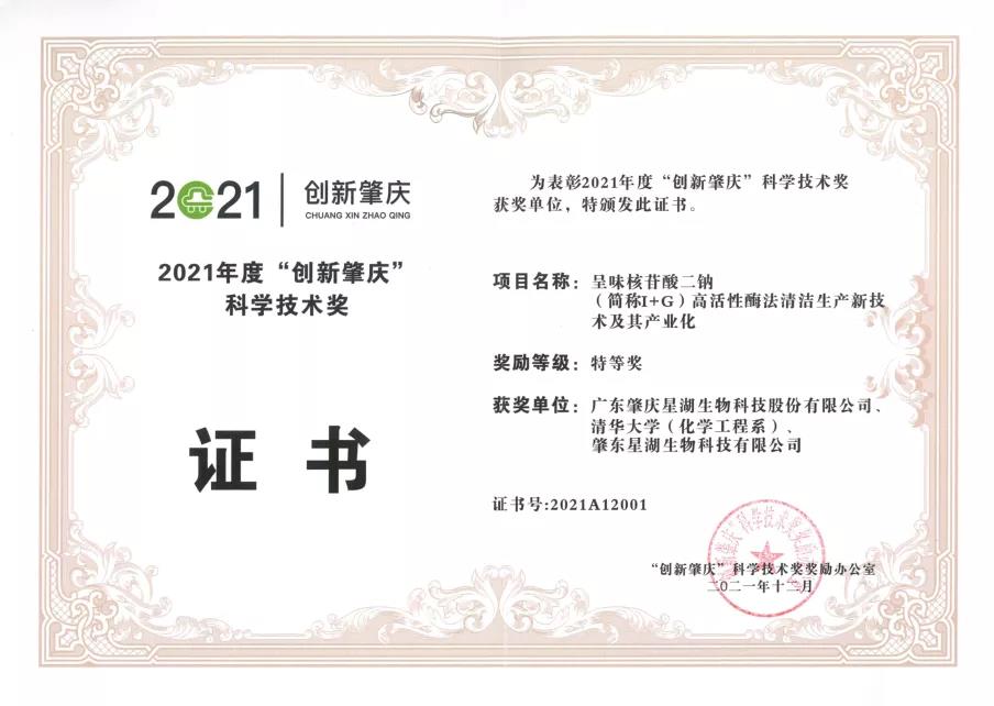 【回首“十三五” 啟航“十四五”系列報(bào)道之五】星湖科技:壯志滿懷 策馬揚(yáng)鞭 奮力實(shí)現(xiàn)“十四五”發(fā)展新跨越 【回首“十三五” 啟航“十四五”系列報(bào)道之五】星湖科技:壯志滿懷 策馬揚(yáng)鞭 奮力實(shí)現(xiàn)“十四五”發(fā)展新跨越